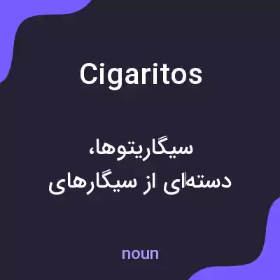 معنی cigaritos به فارسی