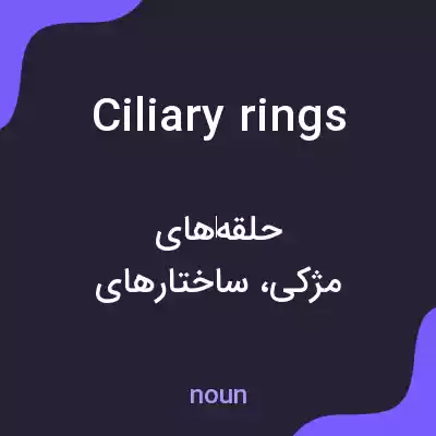 معنی ciliary rings به فارسی معنی ciliary rings به فارسی