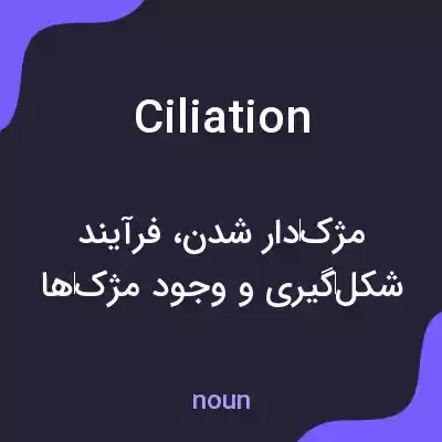 معنی ciliation به فارسی معنی ciliation به فارسی
