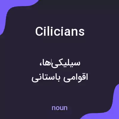 معنی cilicians به فارسی معنی cilicians به فارسی
