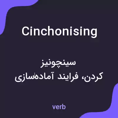 معنی cinchonising به فارسی معنی cinchonising به فارسی