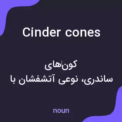 معنی cinder cones به فارسی معنی cinder cones به فارسی