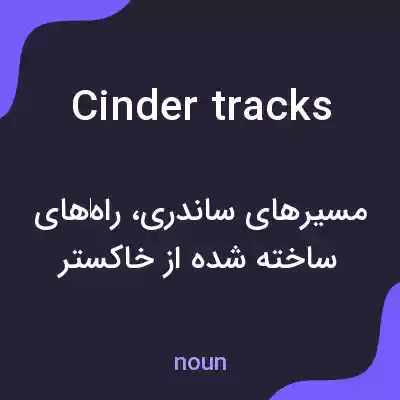معنی cinder tracks به فارسی معنی cinder tracks به فارسی