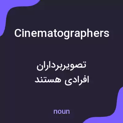 معنی cinematographers به فارسی