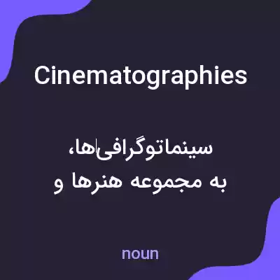 معنی cinematographies به فارسی معنی cinematographies به فارسی
