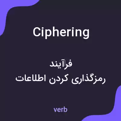 معنی ciphering به فارسی معنی ciphering به فارسی