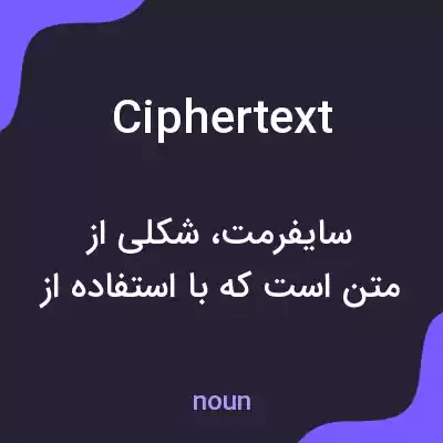معنی ciphertext به فارسی معنی ciphertext به فارسی