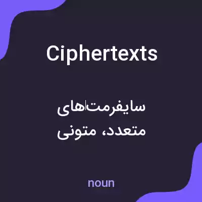معنی ciphertexts به فارسی معنی ciphertexts به فارسی