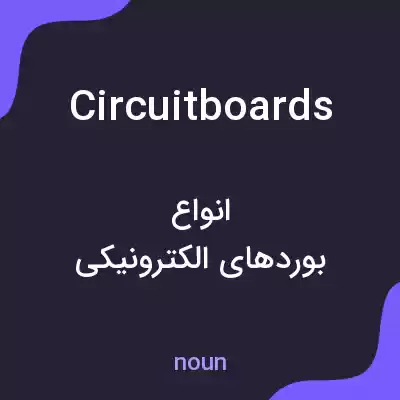 معنی circuit boards به فارسی معنی circuit boards به فارسی