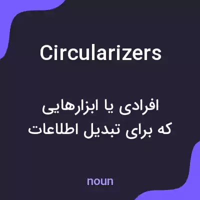 معنی circularizers به فارسی معنی circularizers به فارسی
