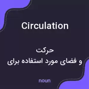 معنی circulation به فارسی معنی circulation به فارسی