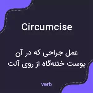 معنی circumcise به فارسی