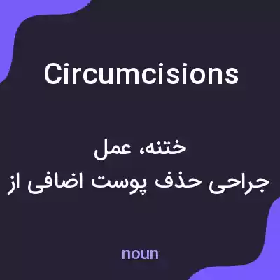 معنی circumcisions به فارسی معنی circumcisions به فارسی