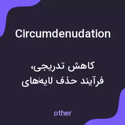 معنی circumdenudation به فارسی معنی circumdenudation به فارسی