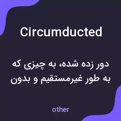 معنی circumducted به فارسی معنی circumducted به فارسی