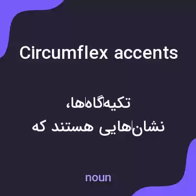 معنی circumflex accents به فارسی معنی circumflex accents به فارسی