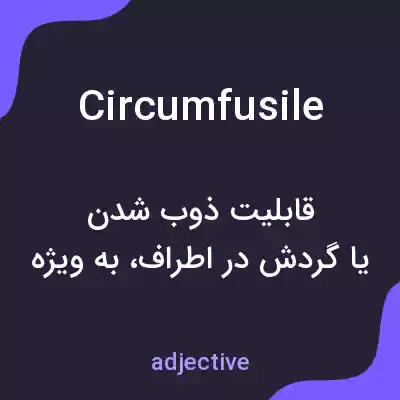 معنی circumfusile به فارسی معنی circumfusile به فارسی