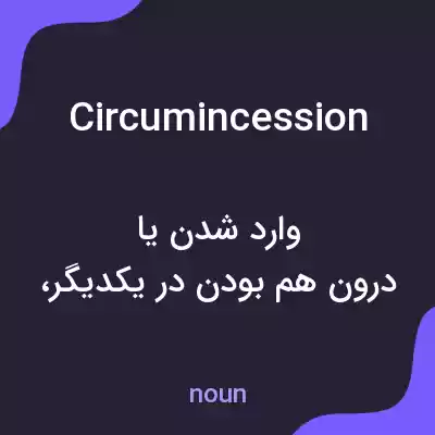 معنی circumincession به فارسی