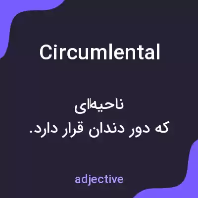 معنی circumlental به فارسی معنی circumlental به فارسی