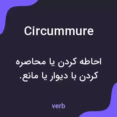 معنی circummure به فارسی معنی circummure به فارسی