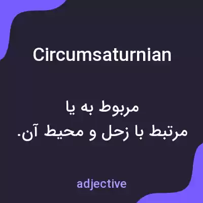 معنی circumsaturnian به فارسی معنی circumsaturnian به فارسی