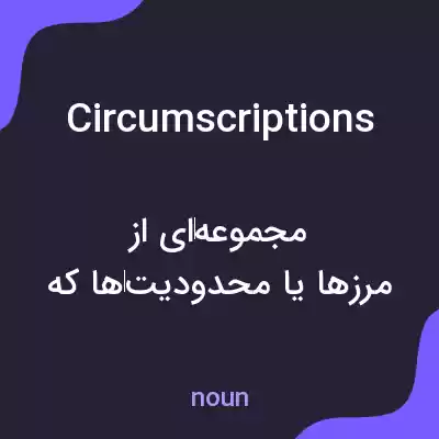 معنی circumscriptions به فارسی معنی circumscriptions به فارسی