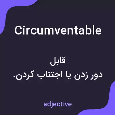 معنی circumventable به فارسی معنی circumventable به فارسی
