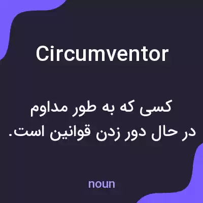 معنی circumventor به فارسی معنی circumventor به فارسی