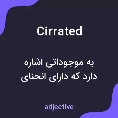 معنی cirrated به فارسی
