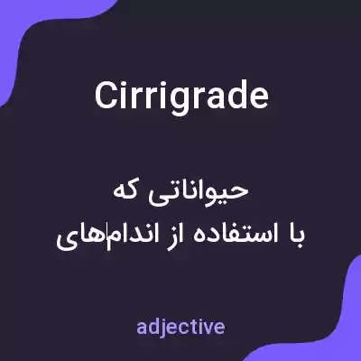 معنی cirrigrade به فارسی معنی cirrigrade به فارسی