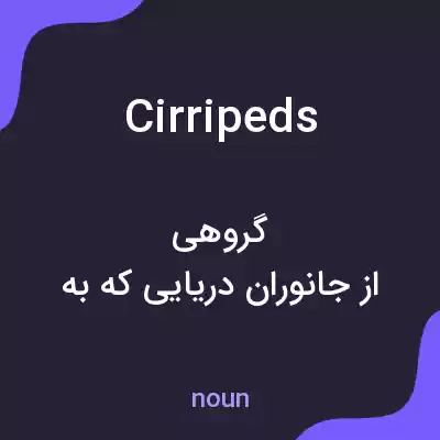 معنی cirripeds به فارسی معنی cirripeds به فارسی