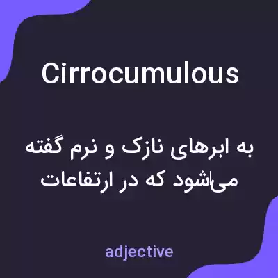 معنی cirrocumulous به فارسی معنی cirrocumulous به فارسی
