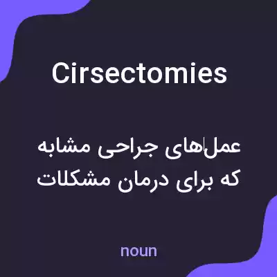 معنی cirsectomies به فارسی معنی cirsectomies به فارسی