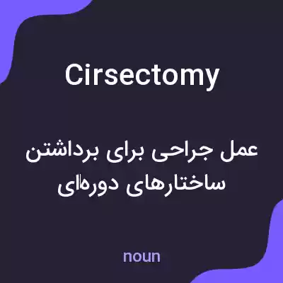 معنی cirsectomy به فارسی معنی cirsectomy به فارسی
