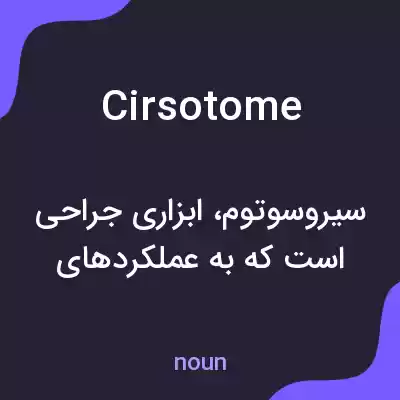 معنی cirsotome به فارسی معنی cirsotome به فارسی