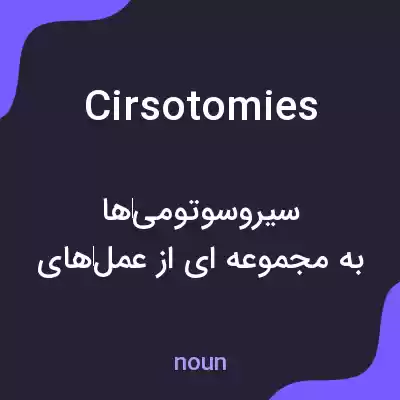 معنی cirsotomies به فارسی معنی cirsotomies به فارسی