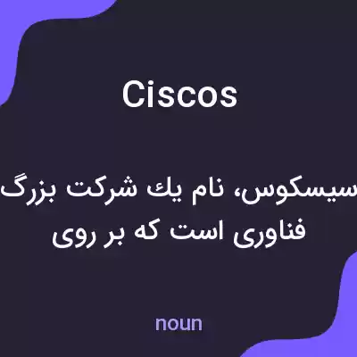 معنی ciscos به فارسی