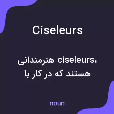 معنی ciseleurs به فارسی معنی ciseleurs به فارسی