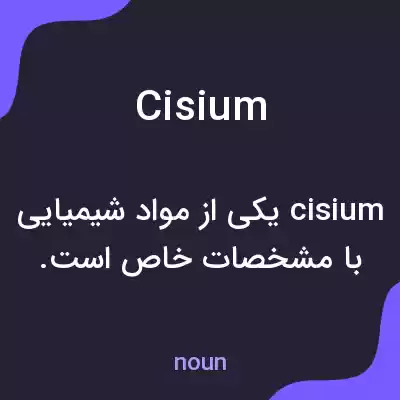 معنی cisium به فارسی معنی cisium به فارسی
