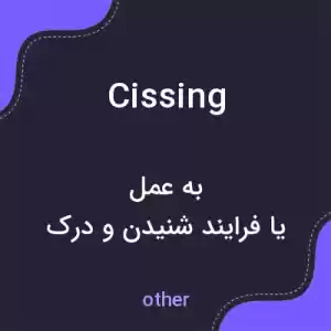 معنی cissing به فارسی معنی cissing به فارسی