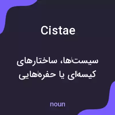 معنی cistae به فارسی معنی cistae به فارسی