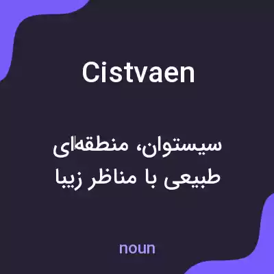 معنی cistvaen به فارسی معنی cistvaen به فارسی