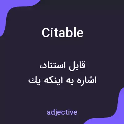 معنی citable به فارسی معنی citable به فارسی