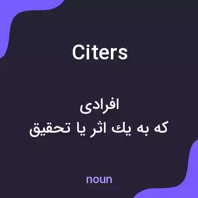 معنی citers به فارسی معنی citers به فارسی