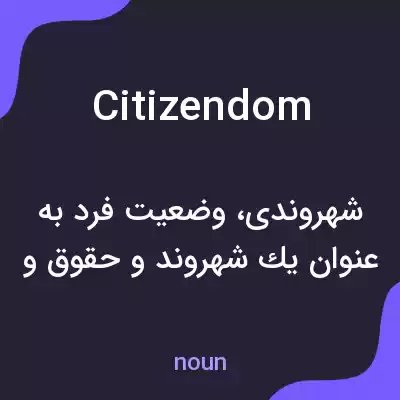 معنی citizendom به فارسی معنی citizendom به فارسی