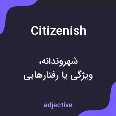 معنی citizenish به فارسی معنی citizenish به فارسی