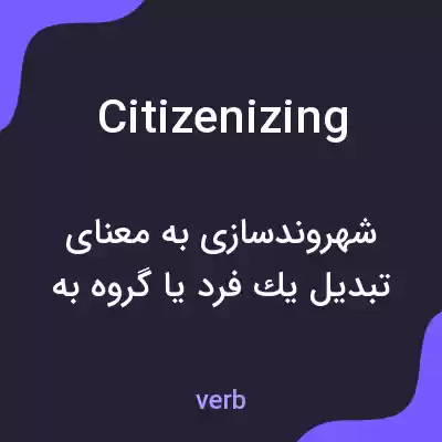 معنی citizenizing به فارسی معنی citizenizing به فارسی