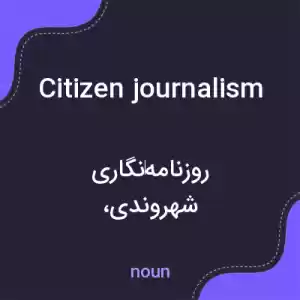 معنی citizen journalism به فارسی معنی citizen journalism به فارسی