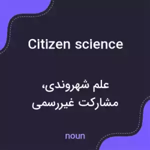 معنی citizen science به فارسی معنی citizen science به فارسی
