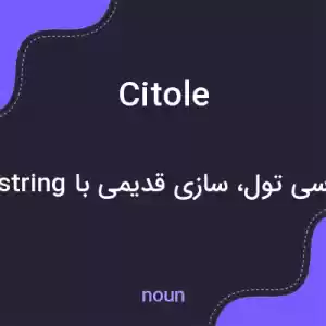 معنی citole به فارسی معنی citole به فارسی